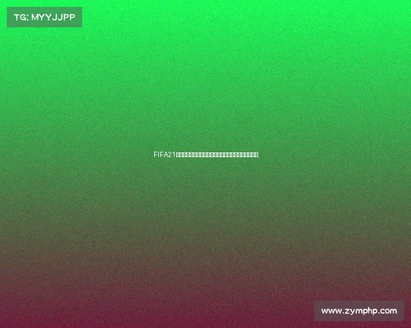 FIFA21进入世界杯模式完整攻略与操作技巧解析大全教程指南